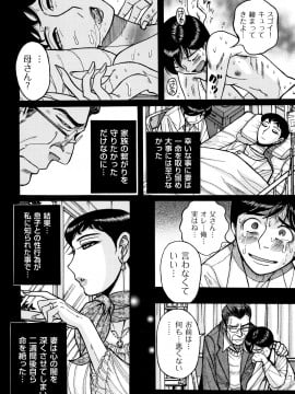 [児島未生] 俺の母さんがいつまでもエロすぎる_115_P112