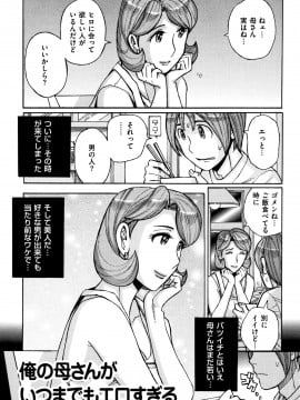 [児島未生] 俺の母さんがいつまでもエロすぎる_050_P047