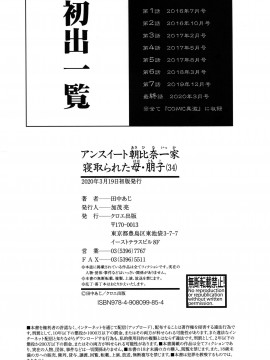 [田中あじ] アンスイート朝比奈一家 寝取られた母・朋子 (34) [無修正]_196