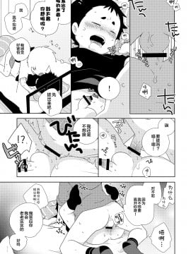 [なちたま (いさこ)] 鼓太くんえっちしよ! [迷幻仙域×新桥月白日语社] [DL版]_08