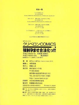 [まろん☆まろん] 強制孕ませ合法化っ!!! レイプが合法化されたら日本はどうなりますか? [中国翻訳]_196