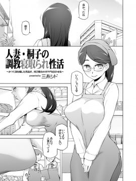 (同人誌) [がらくた少女 (三糸シド)] 人妻・桐子の調教 寝取られ性活～かつて妻を穢した男達が再び彼女のカラダを狂わせる～ (オリジナル)_005