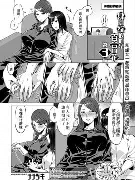 [チチヅキ] 咲き乱れるは百合の花 丨 肆意绽放的是百合之花 第3話 (COMIC GEE Vol.8) [沒有漢化]_03