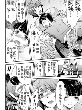 [不咕鸟汉化组] [からすま弐式] ママは対魔忍 THE COMIC  1-7_031