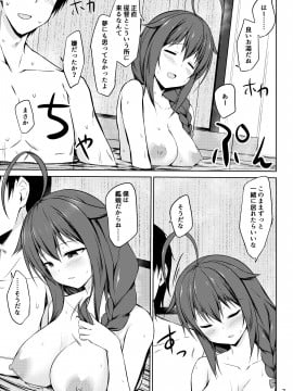 [しろたると (瑚樽、白崎カル)] いとしぐれ ~二人で温泉編~ (艦隊これくしょん -艦これ-) [DL版]_007