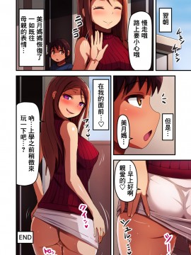 [ひがっくす (ひが)] 隣の人妻ママとボクの生ハメ子作り浮気セックス [中国翻訳]_16_14