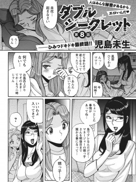 [児島未生] 姉にそそのかされて男の僕が女になった結果 [DL版]_144