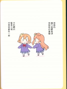 (C89) [＊rabbit (佐久うさこ)] みゅーずあらかると 4 (ラブライブ!) [路过的骑士汉化组]_25