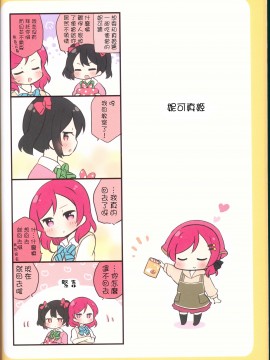 (C89) [＊rabbit (佐久うさこ)] みゅーずあらかると 4 (ラブライブ!) [路过的骑士汉化组]_19