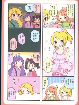 (C89) [＊rabbit (佐久うさこ)] みゅーずあらかると 4 (ラブライブ!) [路过的骑士汉化组]_06