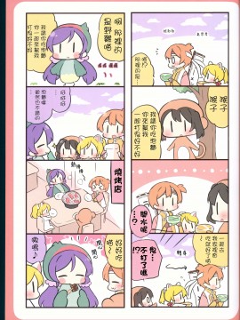 (C89) [＊rabbit (佐久うさこ)] みゅーずあらかると 4 (ラブライブ!) [路过的骑士汉化组]_12