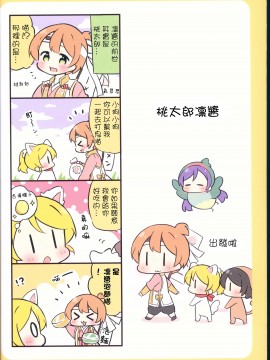 (C89) [＊rabbit (佐久うさこ)] みゅーずあらかると 4 (ラブライブ!) [路过的骑士汉化组]_11