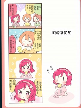 (C89) [＊rabbit (佐久うさこ)] みゅーずあらかると 4 (ラブライブ!) [路过的骑士汉化组]_16