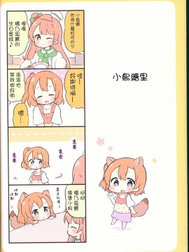 (C89) [＊rabbit (佐久うさこ)] みゅーずあらかると 4 (ラブライブ!) [路过的骑士汉化组]_17