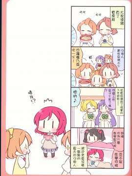 (C89) [＊rabbit (佐久うさこ)] みゅーずあらかると 4 (ラブライブ!) [路过的骑士汉化组]_10