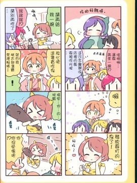 (C89) [＊rabbit (佐久うさこ)] みゅーずあらかると 4 (ラブライブ!) [路过的骑士汉化组]_13