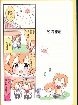 (C89) [＊rabbit (佐久うさこ)] みゅーずあらかると 4 (ラブライブ!) [路过的骑士汉化组]_07