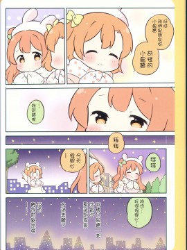 (C89) [＊rabbit (佐久うさこ)] みゅーずあらかると 4 (ラブライブ!) [路过的骑士汉化组]_27