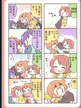 (C89) [＊rabbit (佐久うさこ)] みゅーずあらかると 4 (ラブライブ!) [路过的骑士汉化组]_14