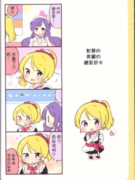 (C89) [＊rabbit (佐久うさこ)] みゅーずあらかると 4 (ラブライブ!) [路过的骑士汉化组]_05