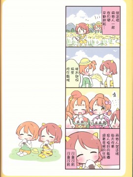 (C89) [＊rabbit (佐久うさこ)] みゅーずあらかると 4 (ラブライブ!) [路过的骑士汉化组]_15