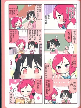 (C89) [＊rabbit (佐久うさこ)] みゅーずあらかると 4 (ラブライブ!) [路过的骑士汉化组]_20