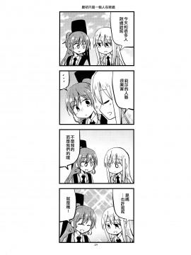 (C98) [空想舟 (くらげもどき)] 35 (BanG Dream!) [EZR個人漢化]_24