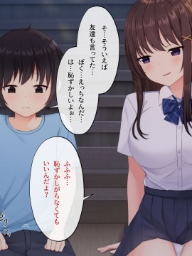 [みるく茶 (日茶のむ)] 田舎で過ごした思い出の夏休み。～優しくて何でも知ってるエッチなおねえちゃん～_072