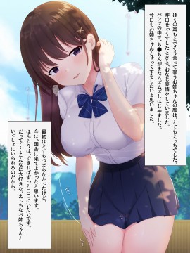 [みるく茶 (日茶のむ)] 田舎で過ごした思い出の夏休み。～優しくて何でも知ってるエッチなおねえちゃん～_319