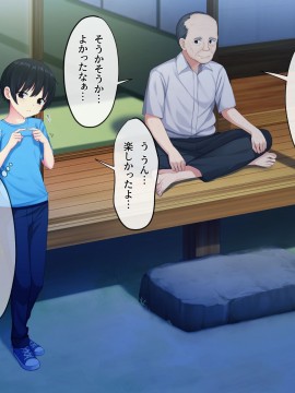 [みるく茶 (日茶のむ)] 田舎で過ごした思い出の夏休み。～優しくて何でも知ってるエッチなおねえちゃん～_121