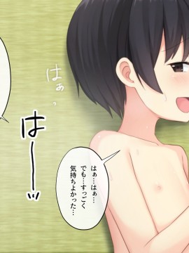 [みるく茶 (日茶のむ)] 田舎で過ごした思い出の夏休み。～優しくて何でも知ってるエッチなおねえちゃん～_299