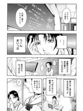 [茜しゅうへい] 菊性天女_183