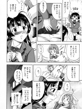 [茜しゅうへい] 菊性天女_150