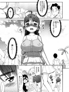 [和六里ハル] 新婚姉妹_203