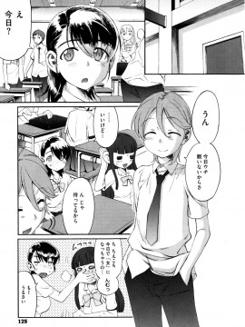 [和六里ハル] 新婚姉妹_129