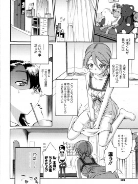 [和六里ハル] 新婚姉妹_132