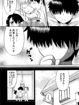 [和六里ハル] 新婚姉妹_115