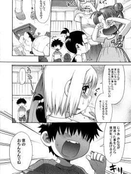 [和六里ハル] 新婚姉妹_078