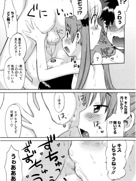 [和六里ハル] 新婚姉妹_061