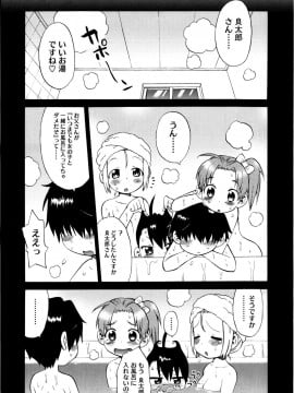 [和六里ハル] 新婚姉妹_033