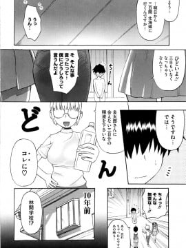 [和六里ハル] 新婚姉妹_056