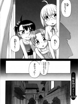 [和六里ハル] 新婚姉妹_052