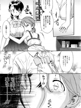 [和六里ハル] 新婚姉妹_133