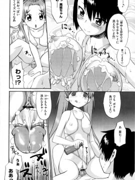 [和六里ハル] 新婚姉妹_038