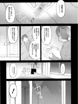 [和六里ハル] 新婚姉妹_051