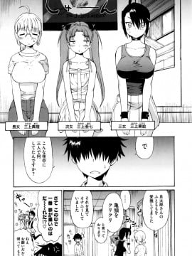 [和六里ハル] 新婚姉妹_013