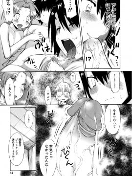 [和六里ハル] 新婚姉妹_021