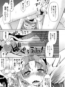 [和六里ハル] 新婚姉妹_067