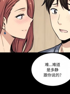 惡霸室友毋通來 41-42話_41_019