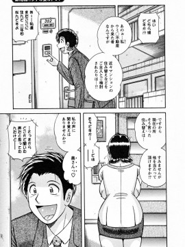 [海野幸] ひみつの奥様_155